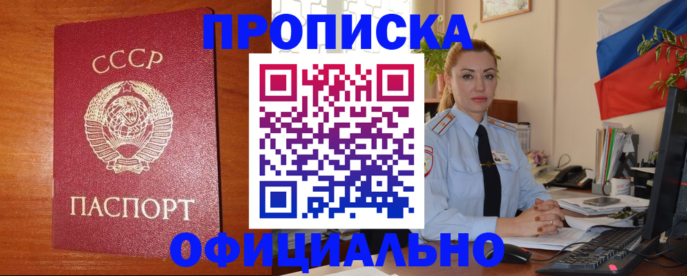 временная регистрация купить в Шагонаре